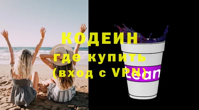 Кодеин напиток Lean (лин)  купить наркоту  Абаза 